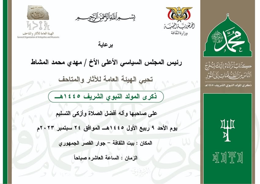 دعوة بمناسبة المولد النبوي